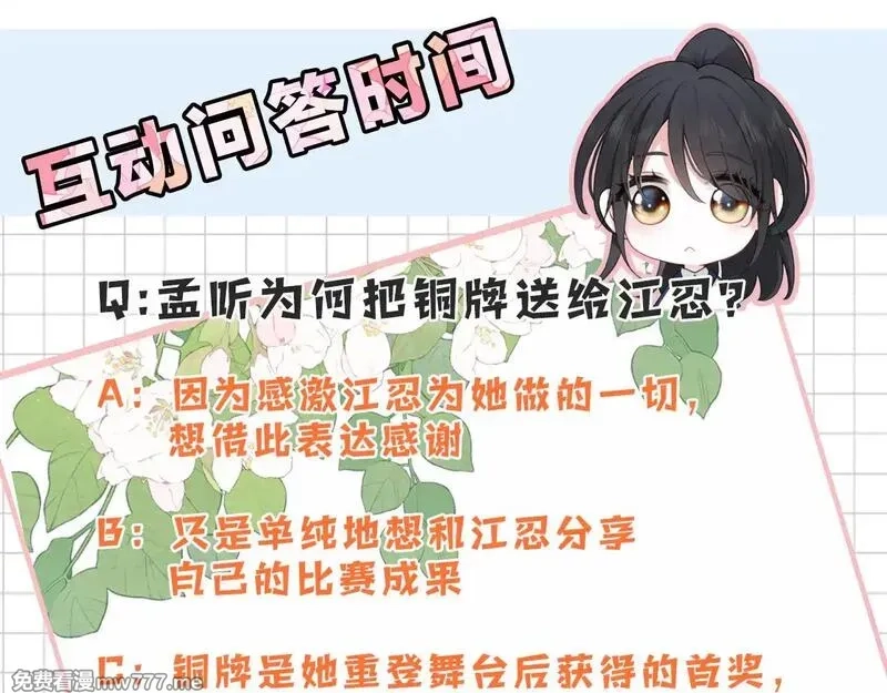 偏偏宠爱,第107话 礼物,第94张