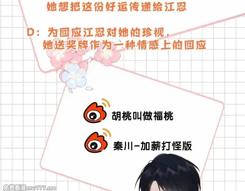 偏偏宠爱,第107话 礼物,第95张