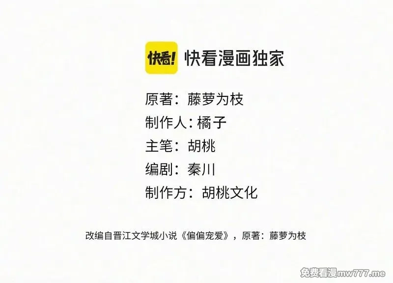偏偏宠爱,第108话  归属感,第4张