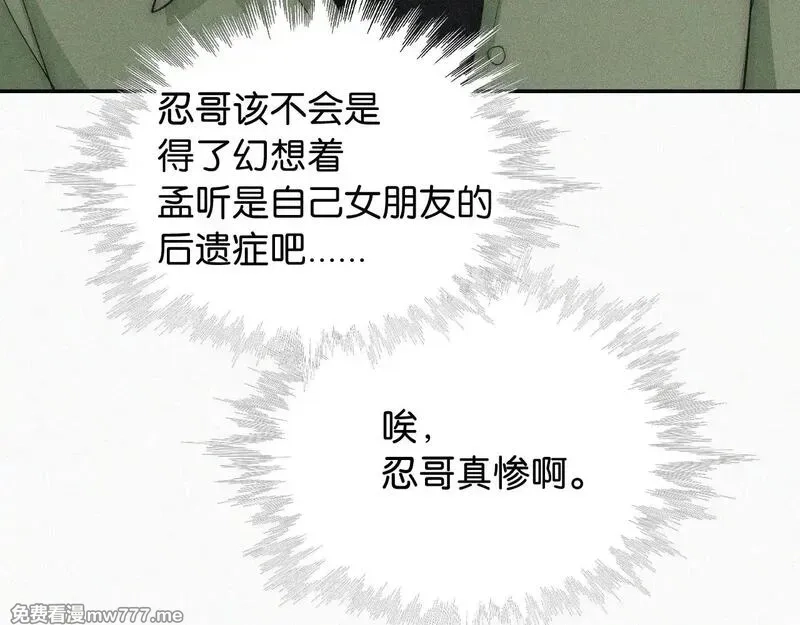 偏偏宠爱,第108话  归属感,第86张