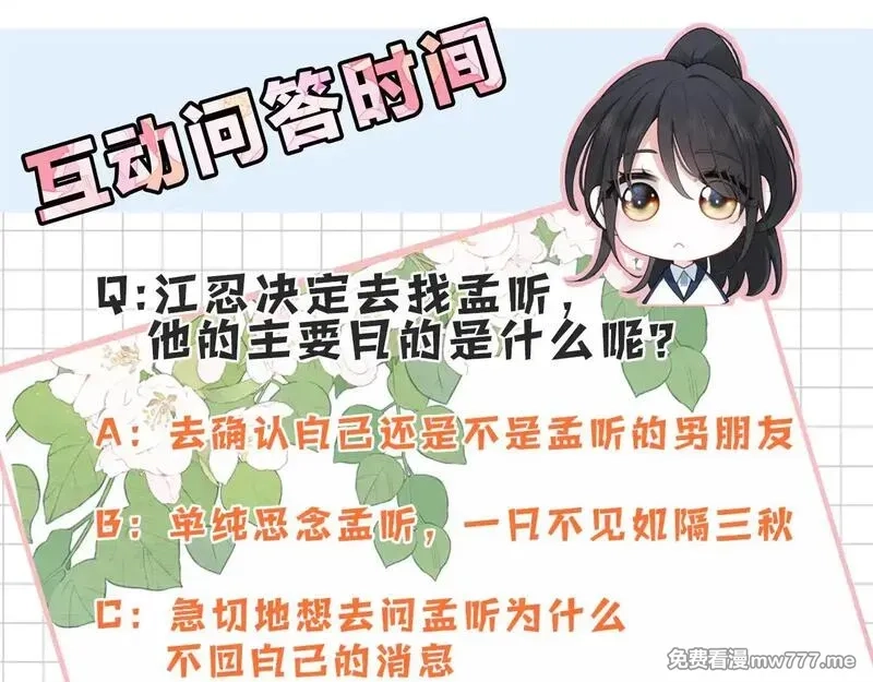 偏偏宠爱,第108话  归属感,第91张