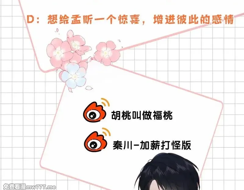 偏偏宠爱,第108话  归属感,第92张