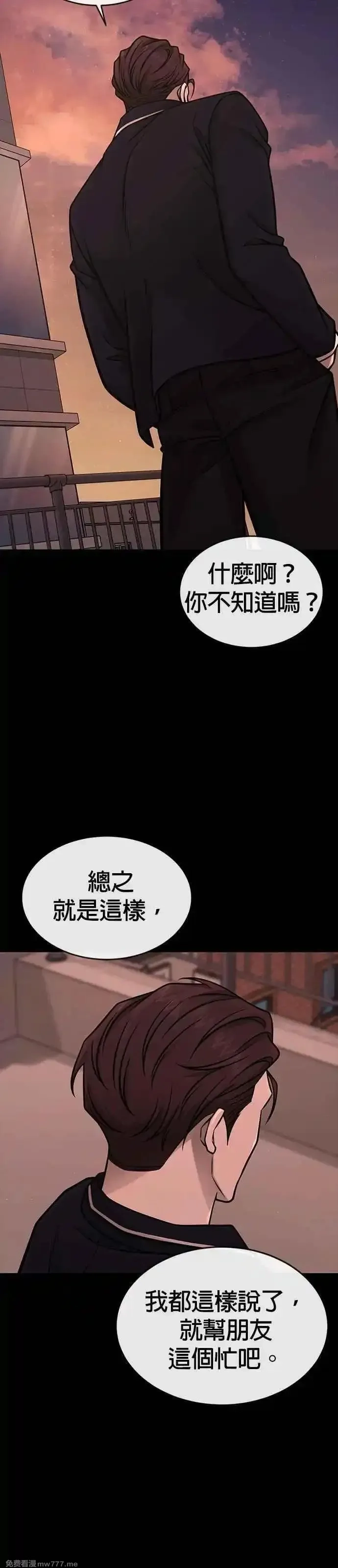 任务至上主义,第146话 但我还是要做,第63张