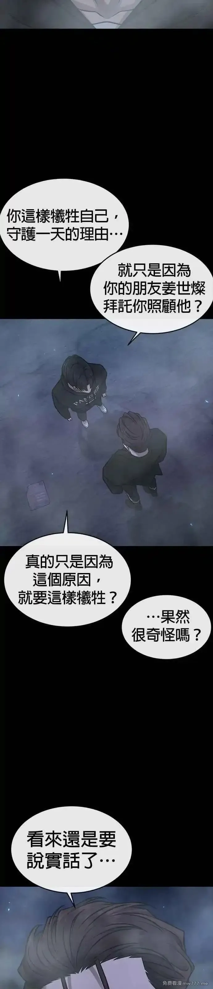 任务至上主义,第146话 但我还是要做,第67张