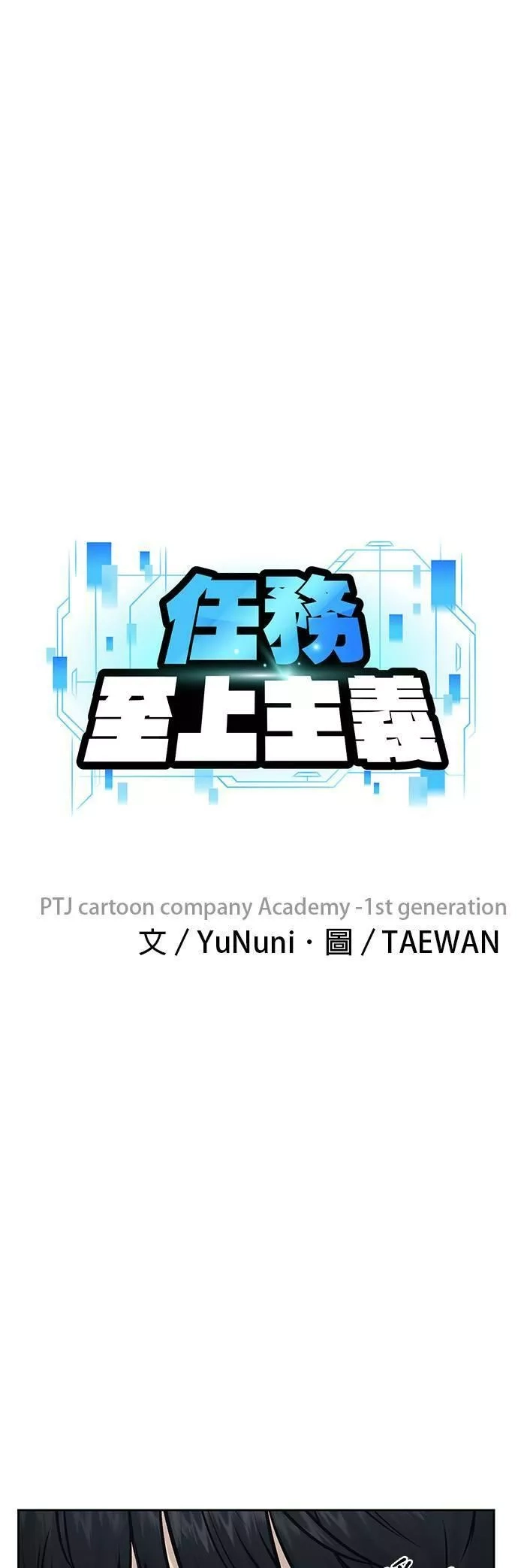 任务至上主义,第5话 开始使用刺拳,第14张