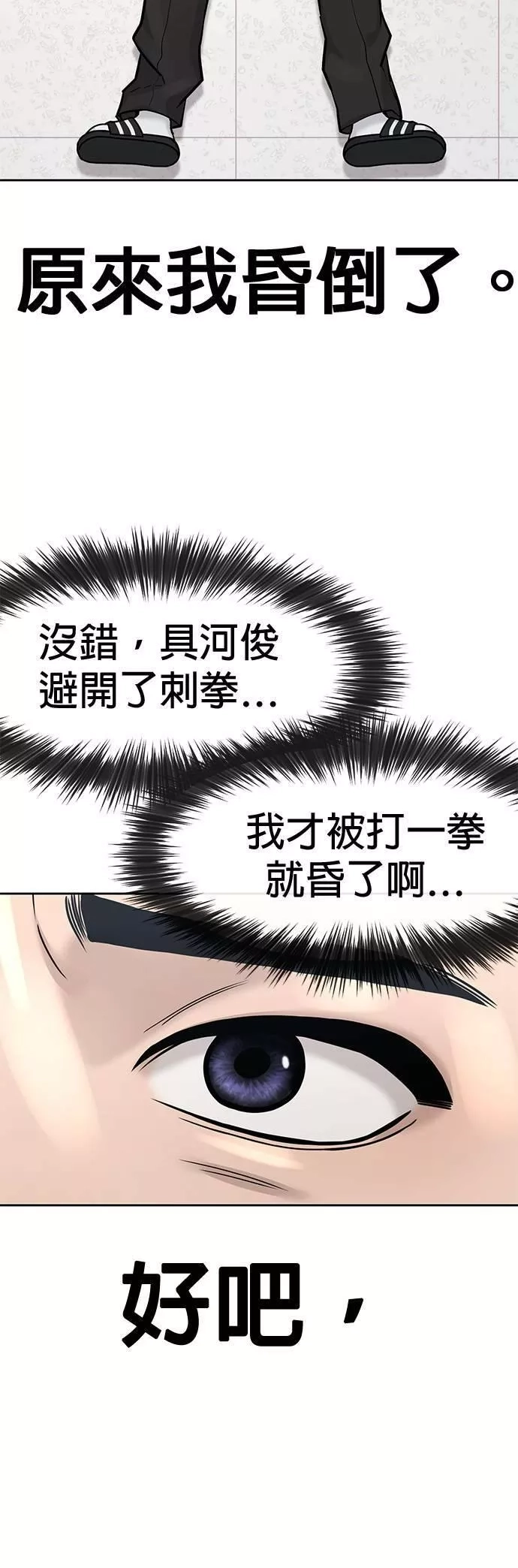 任务至上主义,第5话 开始使用刺拳,第16张