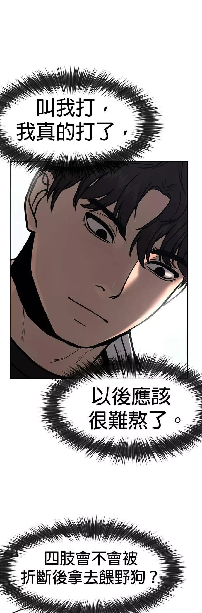 任务至上主义,第5话 开始使用刺拳,第18张