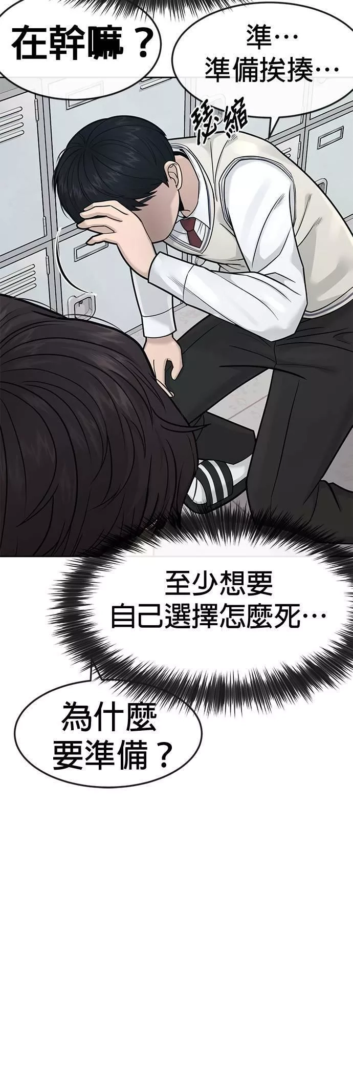 任务至上主义,第5话 开始使用刺拳,第19张