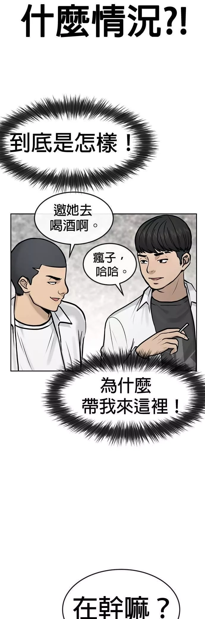 任务至上主义,第5话 开始使用刺拳,第23张
