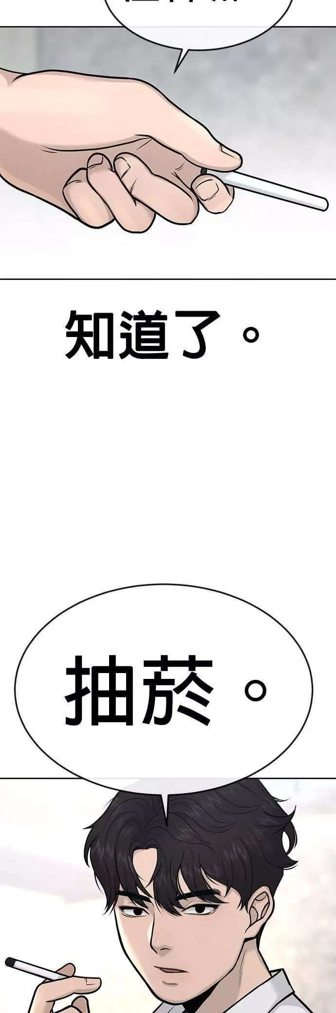 任务至上主义,第5话 开始使用刺拳,第24张