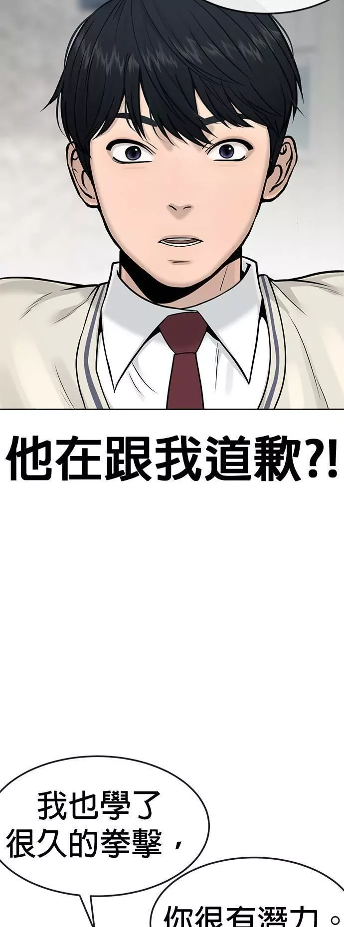 任务至上主义,第5话 开始使用刺拳,第29张