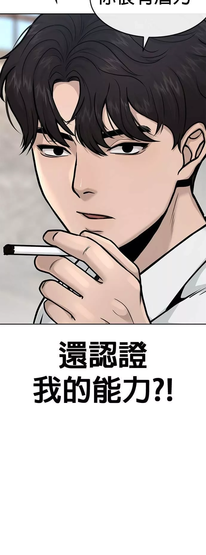 任务至上主义,第5话 开始使用刺拳,第30张