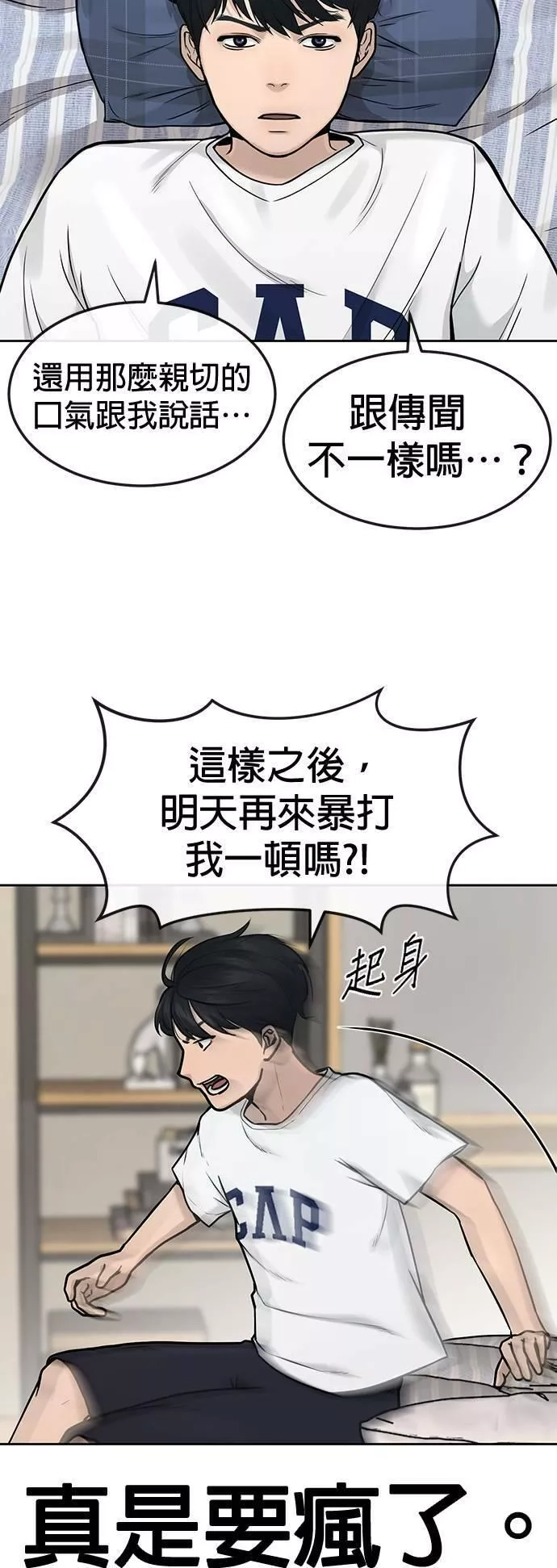 任务至上主义,第5话 开始使用刺拳,第33张