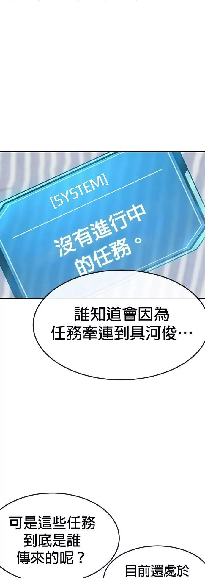 任务至上主义,第5话 开始使用刺拳,第34张