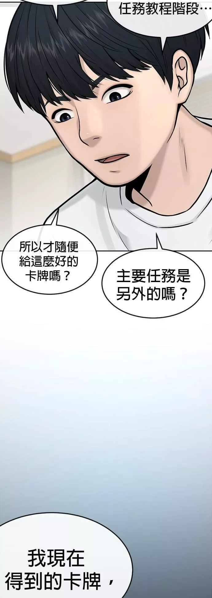 任务至上主义,第5话 开始使用刺拳,第35张