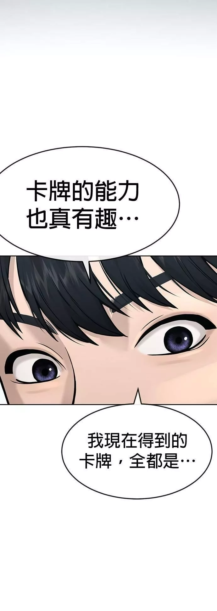任务至上主义,第5话 开始使用刺拳,第37张