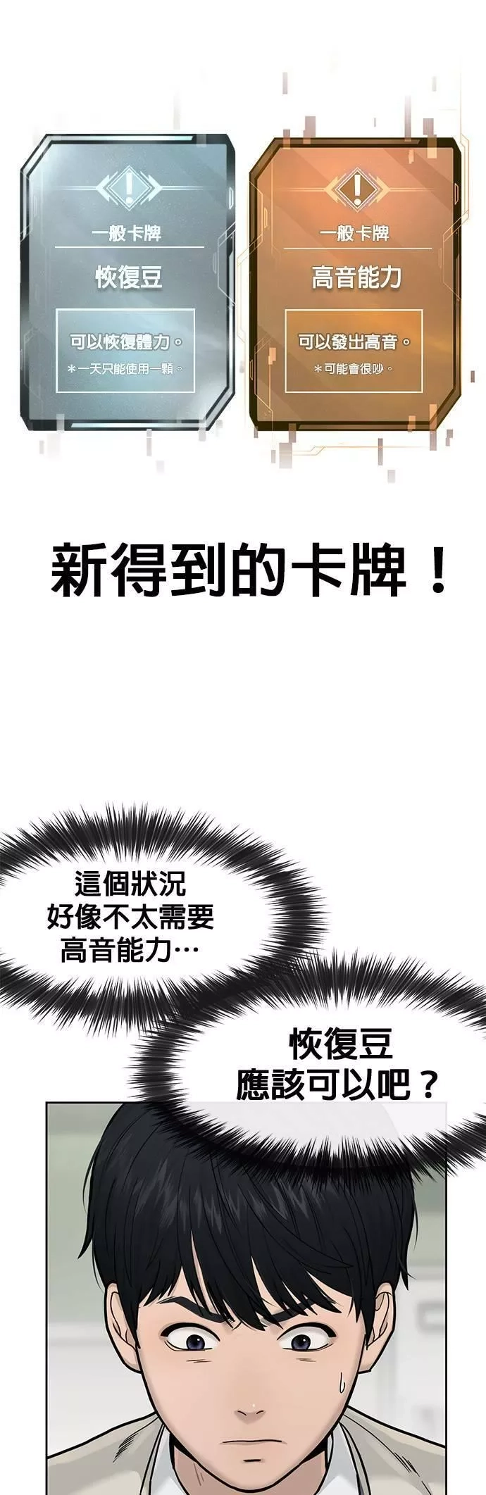 任务至上主义,第5话 开始使用刺拳,第4张