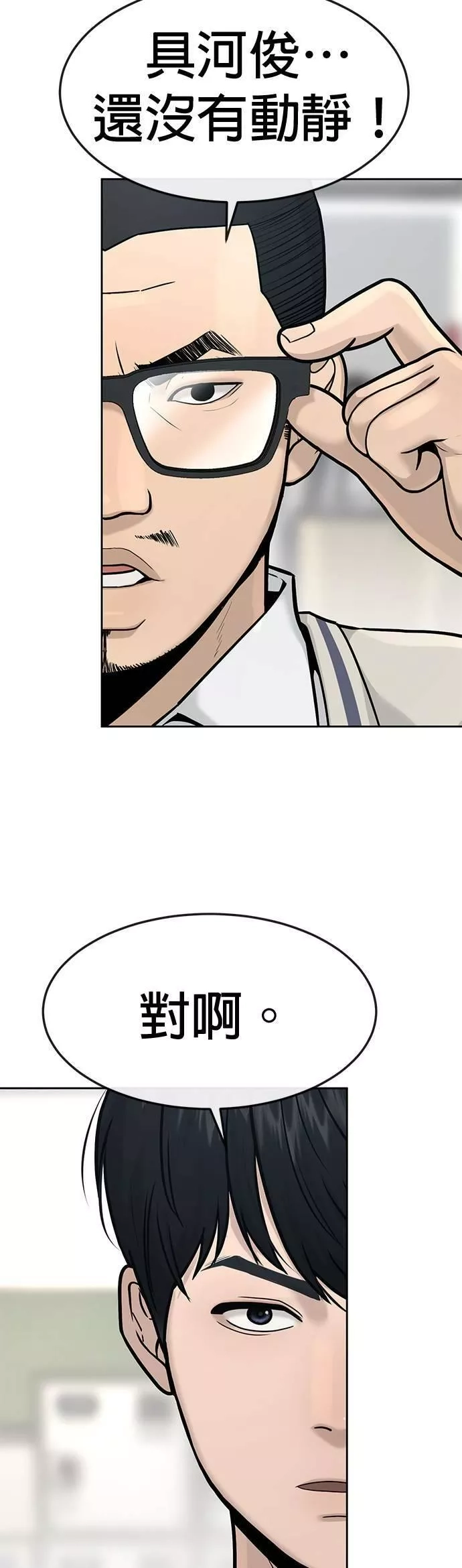 任务至上主义,第5话 开始使用刺拳,第40张