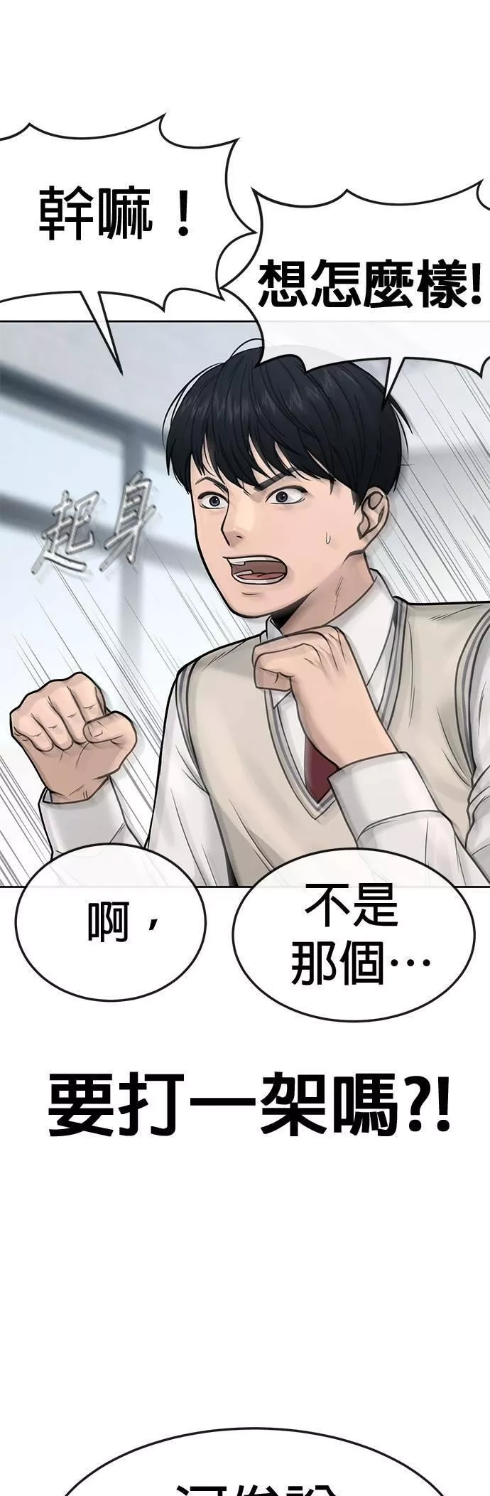 任务至上主义,第5话 开始使用刺拳,第43张
