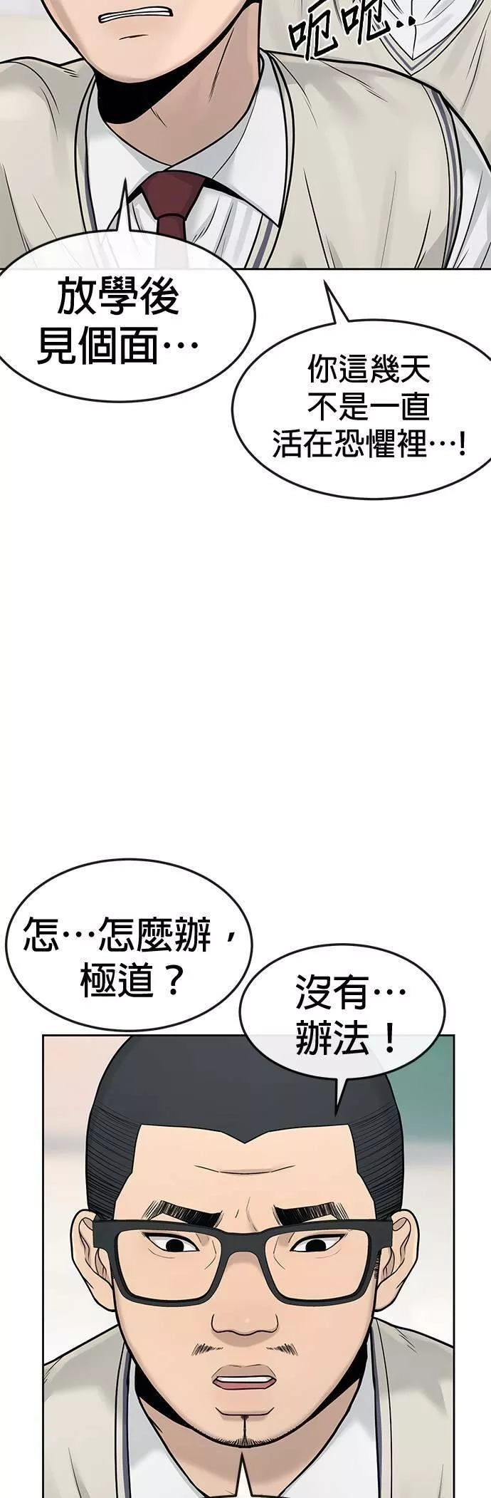 任务至上主义,第5话 开始使用刺拳,第46张