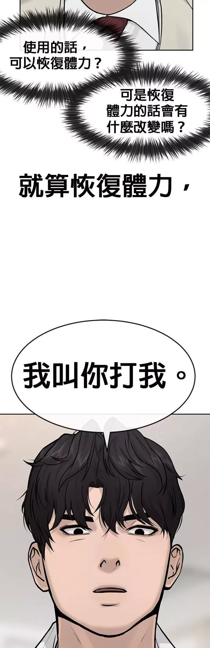 任务至上主义,第5话 开始使用刺拳,第5张