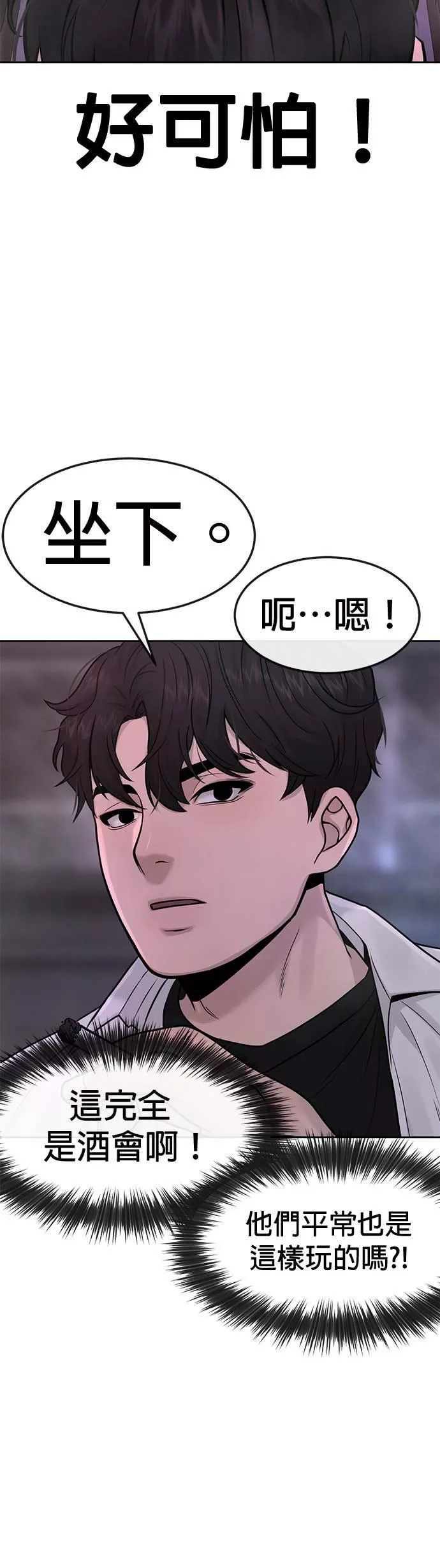任务至上主义,第5话 开始使用刺拳,第50张