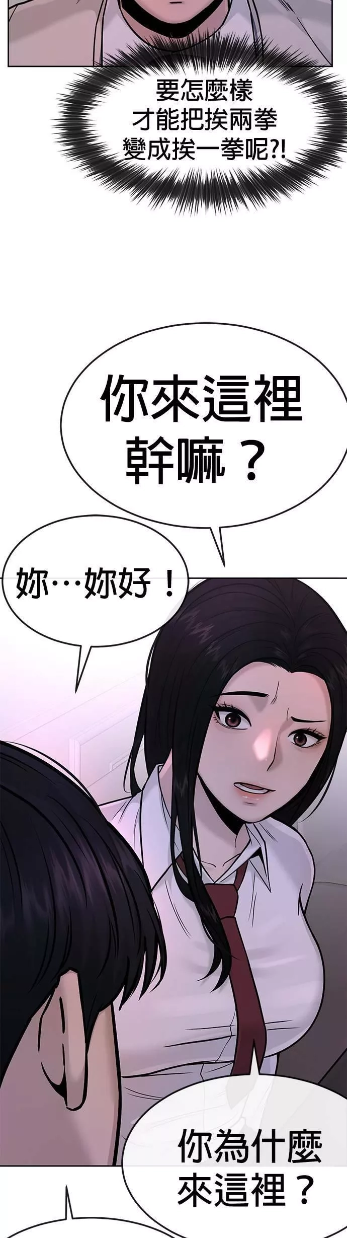 任务至上主义,第5话 开始使用刺拳,第52张