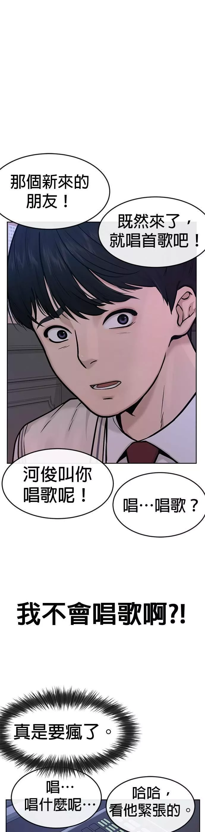 任务至上主义,第5话 开始使用刺拳,第54张