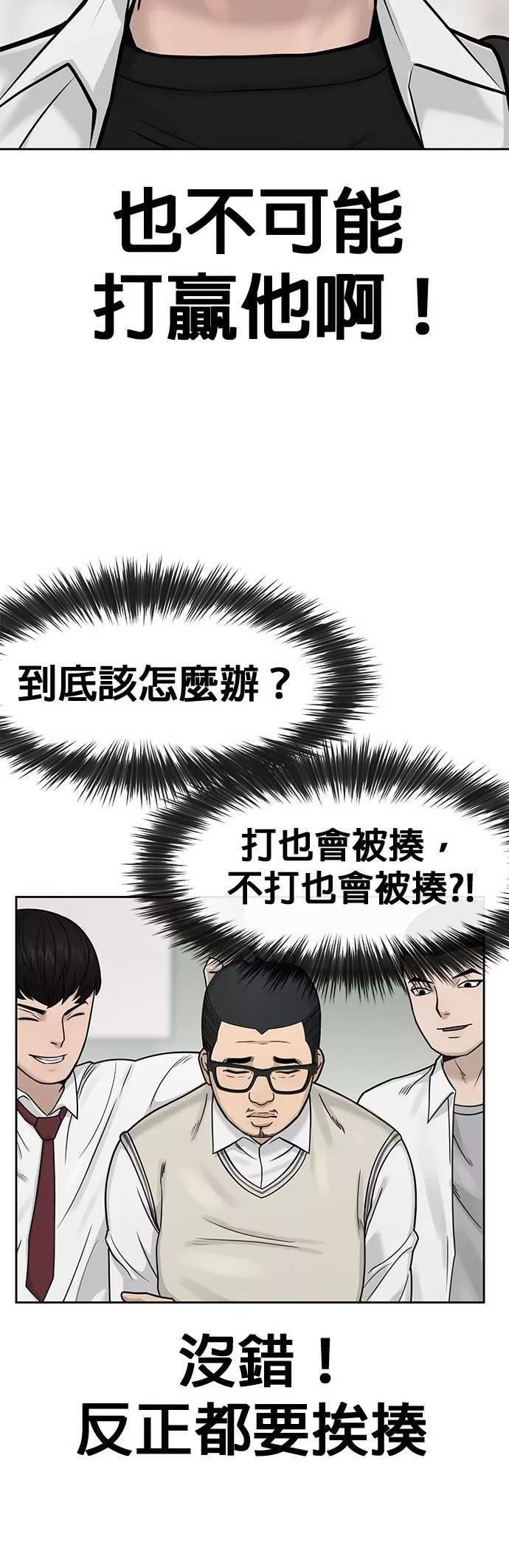任务至上主义,第5话 开始使用刺拳,第6张