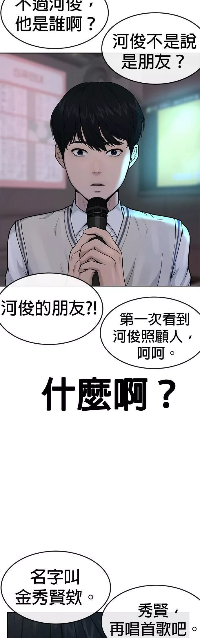 任务至上主义,第5话 开始使用刺拳,第61张
