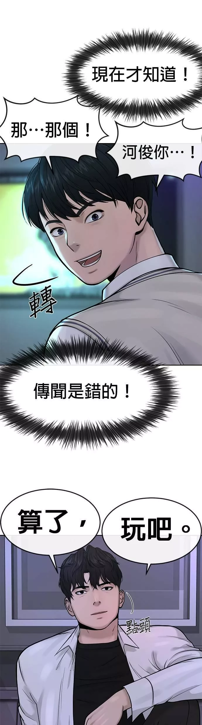 任务至上主义,第5话 开始使用刺拳,第64张