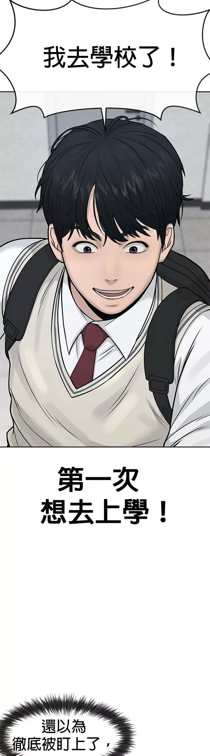 任务至上主义,第5话 开始使用刺拳,第66张