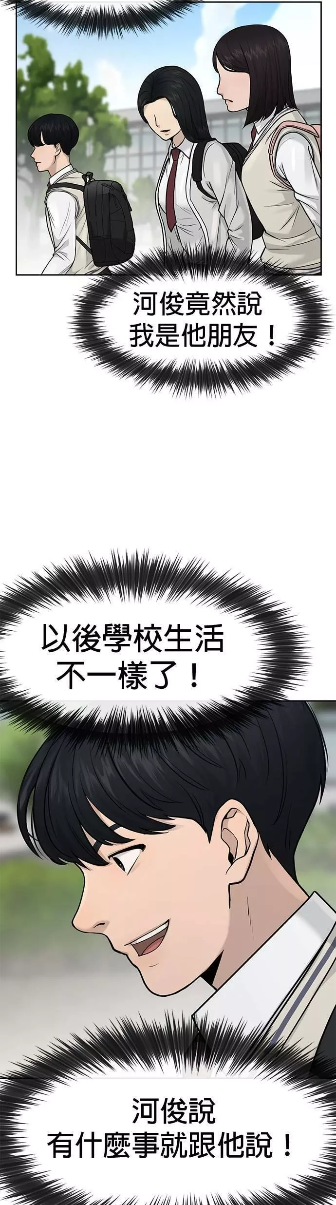 任务至上主义,第5话 开始使用刺拳,第67张