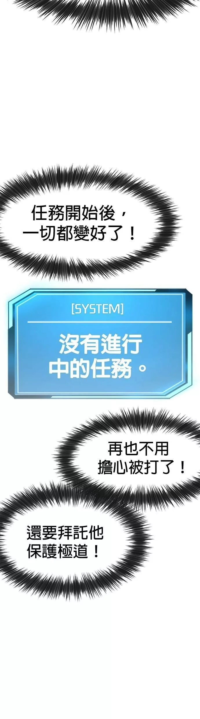 任务至上主义,第5话 开始使用刺拳,第68张