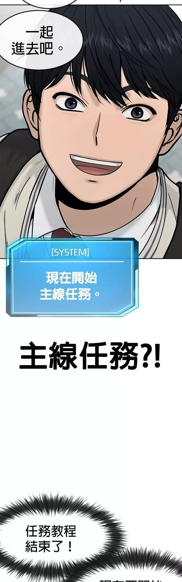 任务至上主义,第5话 开始使用刺拳,第71张