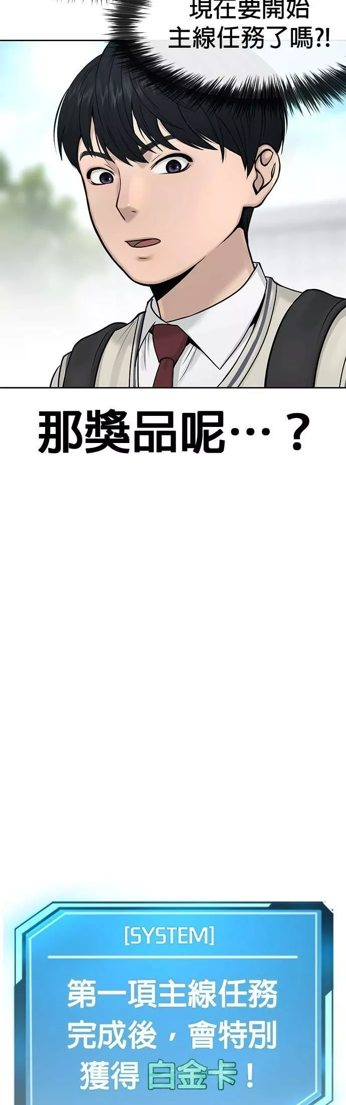 任务至上主义,第5话 开始使用刺拳,第72张