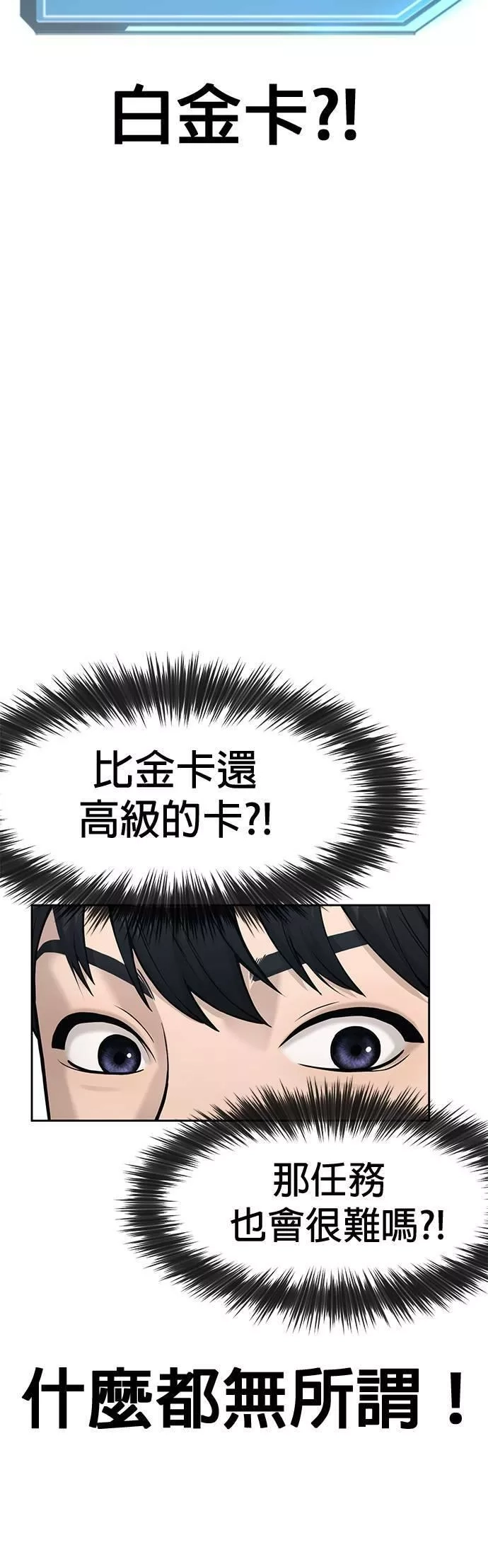 任务至上主义,第5话 开始使用刺拳,第73张
