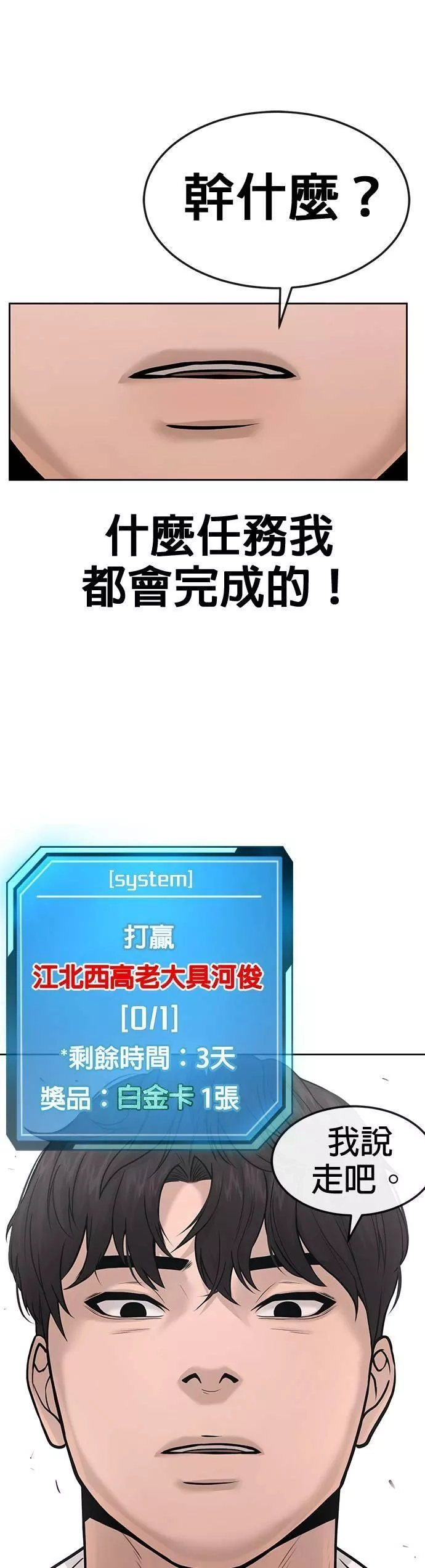 任务至上主义,第5话 开始使用刺拳,第74张