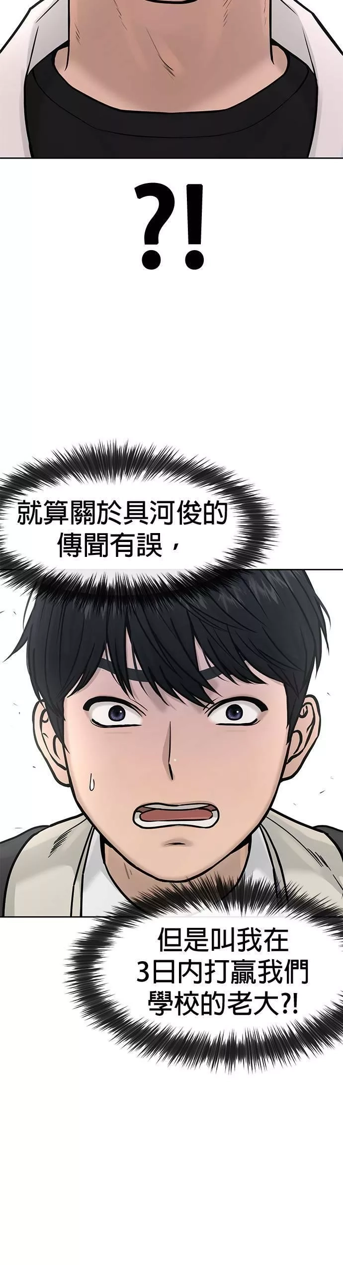 任务至上主义,第5话 开始使用刺拳,第75张