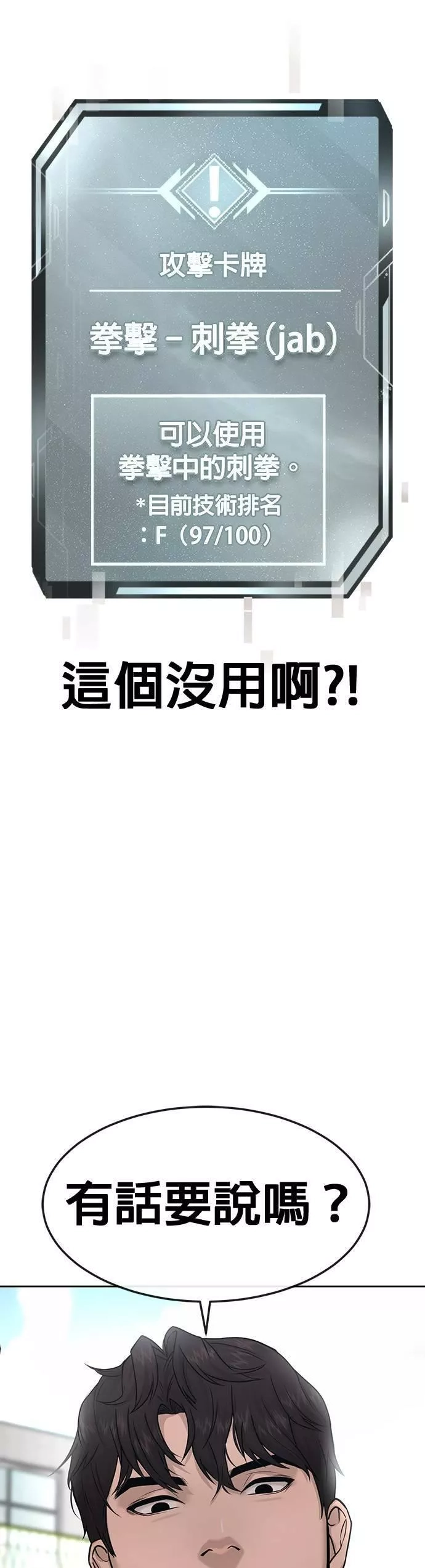 任务至上主义,第5话 开始使用刺拳,第76张
