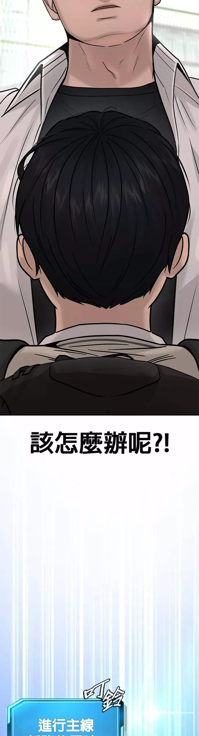 任务至上主义,第5话 开始使用刺拳,第77张