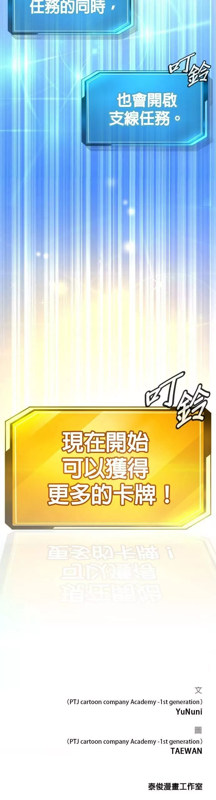 任务至上主义,第5话 开始使用刺拳,第78张