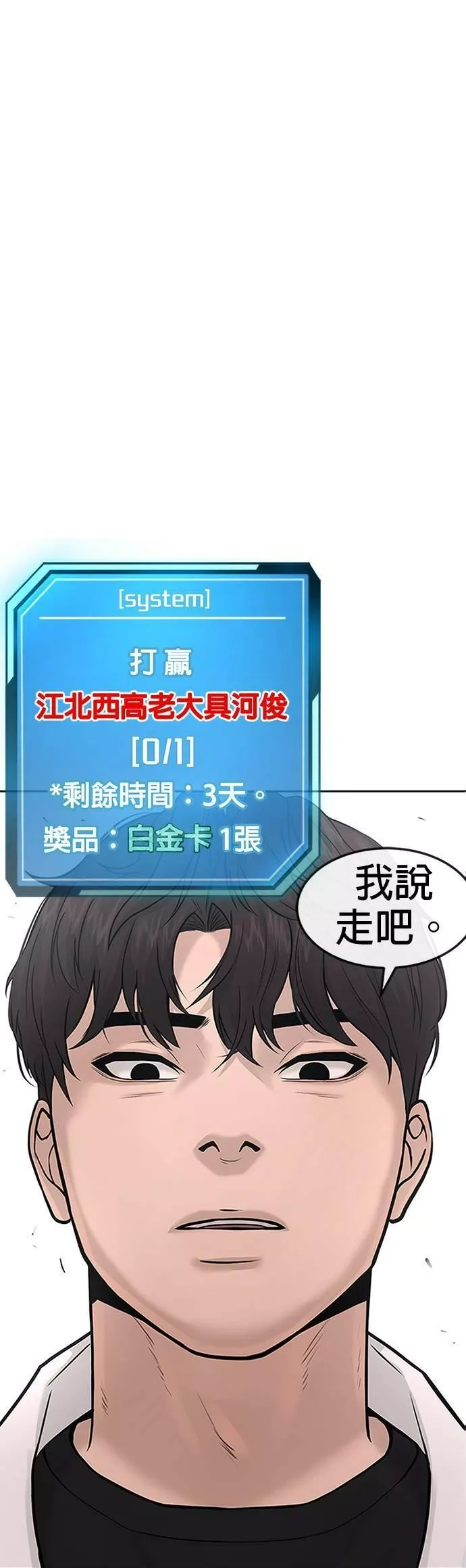 任务至上主义,第5话 开始使用刺拳,第79张
