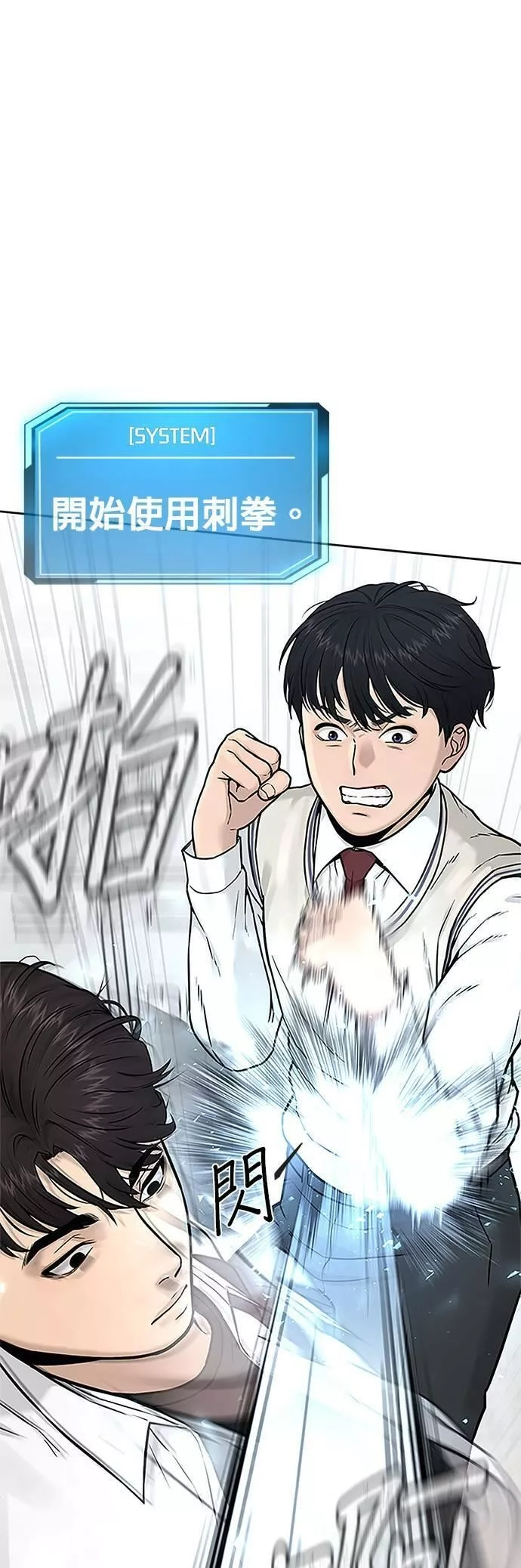 任务至上主义,第5话 开始使用刺拳,第8张