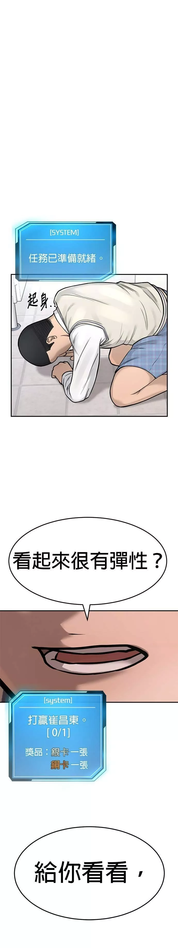 任务至上主义,第4话 杀人了吗？,第1张