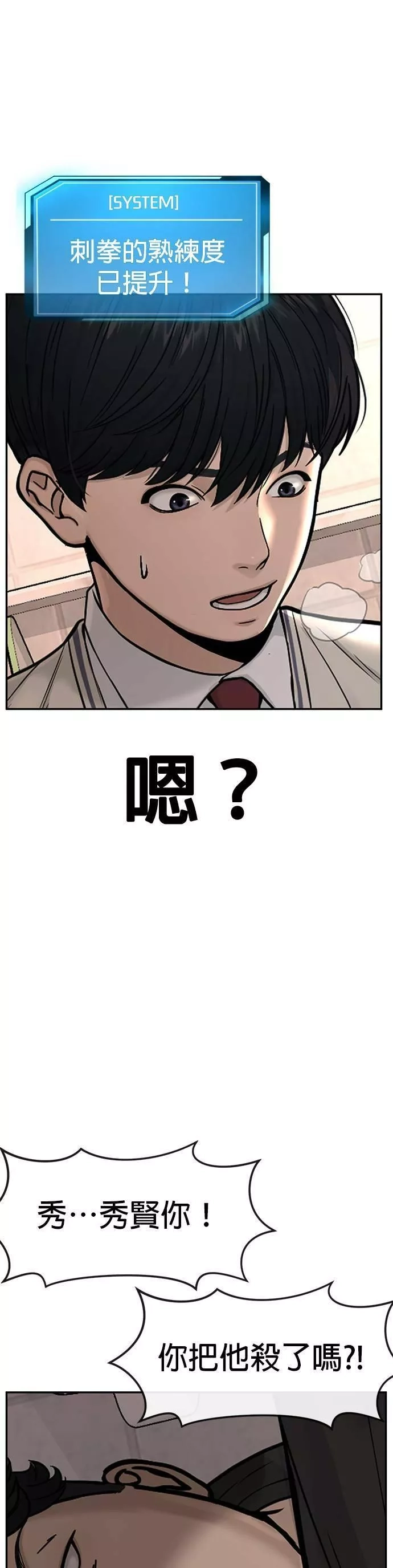 任务至上主义,第4话 杀人了吗？,第11张