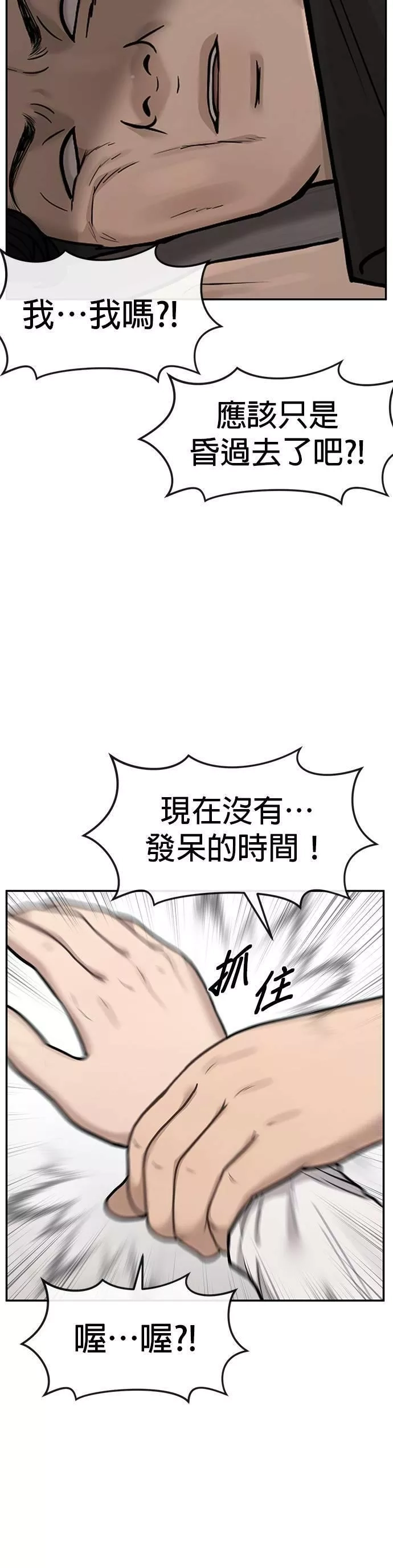 任务至上主义,第4话 杀人了吗？,第12张