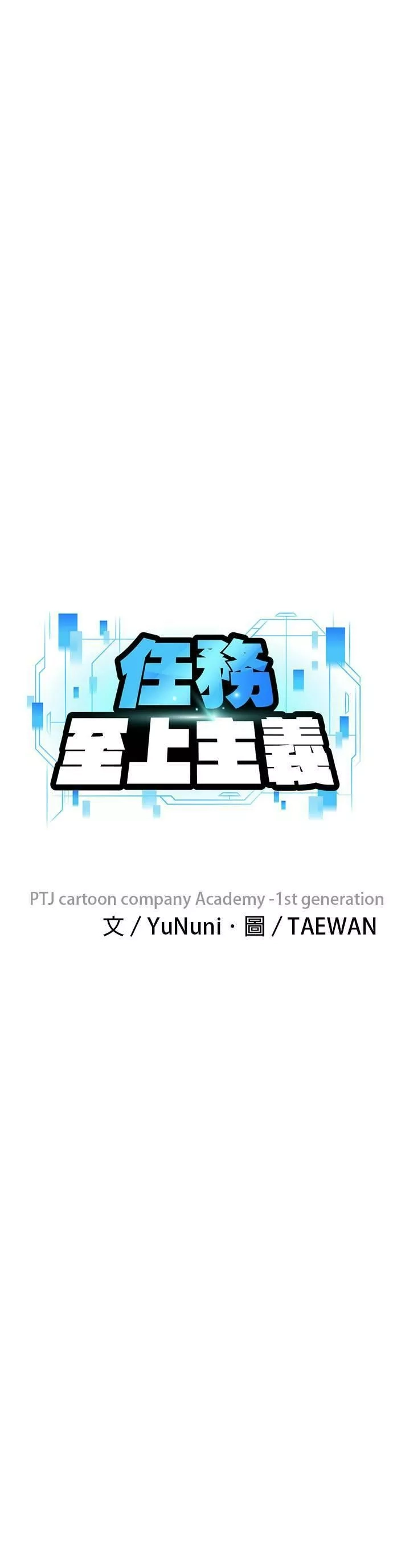 任务至上主义,第4话 杀人了吗？,第14张