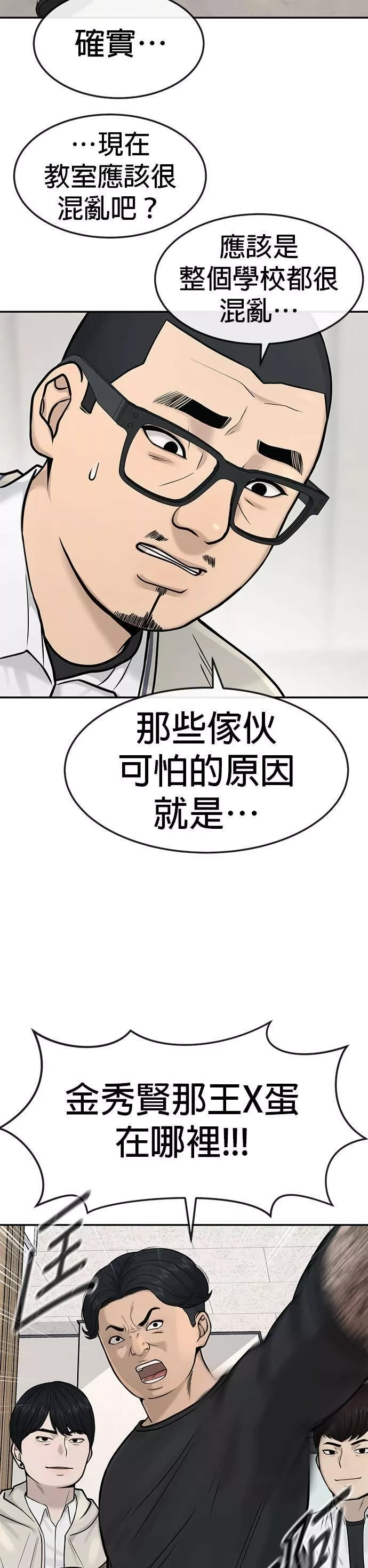 任务至上主义,第4话 杀人了吗？,第16张