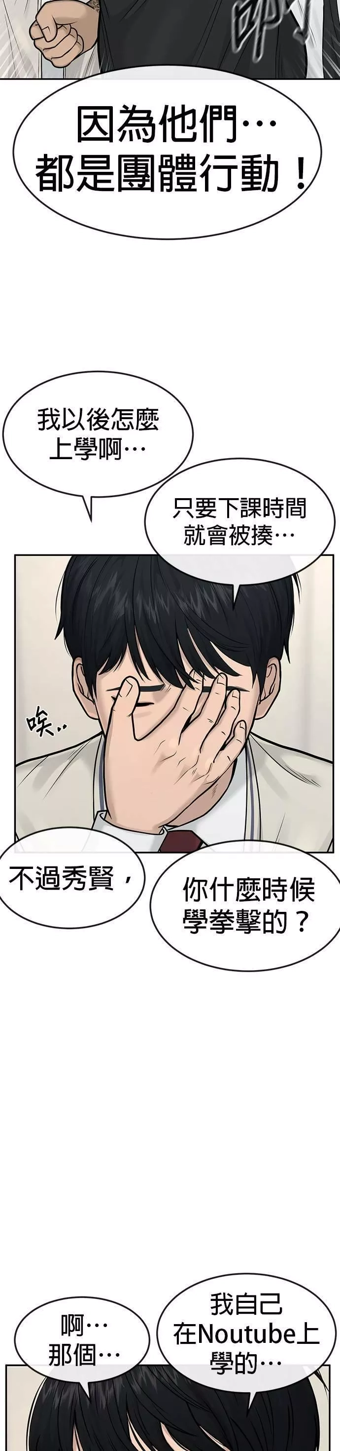任务至上主义,第4话 杀人了吗？,第17张